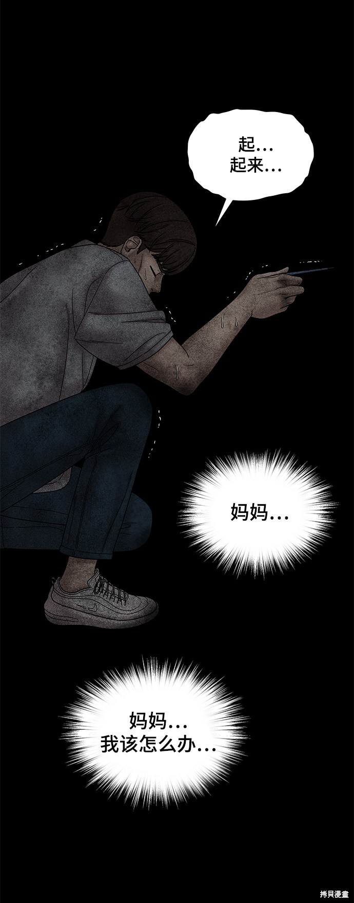 《幸存者偏差》漫画最新章节第41话免费下拉式在线观看章节第【77】张图片