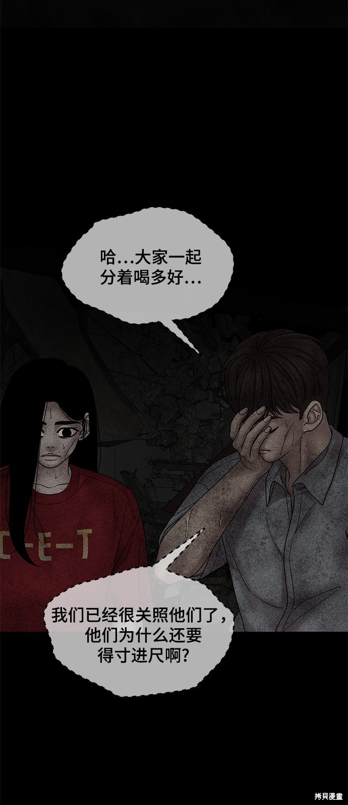 《幸存者偏差》漫画最新章节第41话免费下拉式在线观看章节第【44】张图片