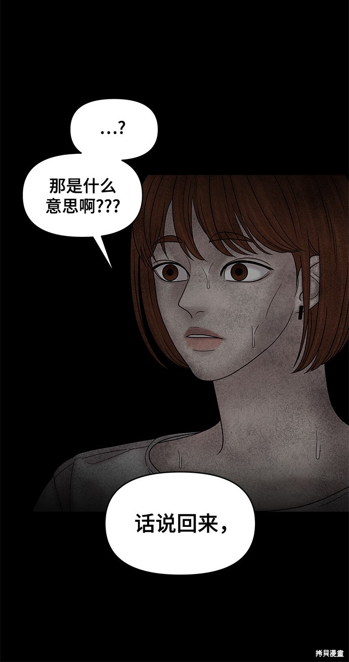 《幸存者偏差》漫画最新章节第48话免费下拉式在线观看章节第【41】张图片