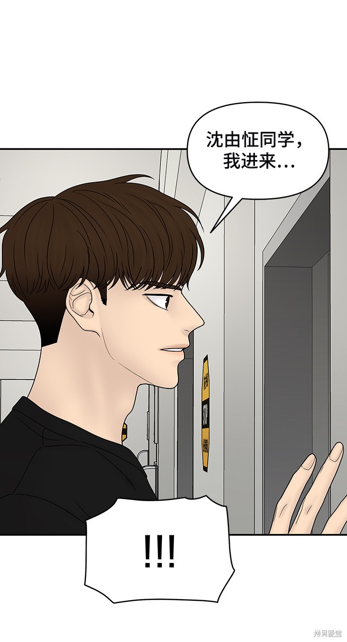 《幸存者偏差》漫画最新章节第40话免费下拉式在线观看章节第【86】张图片