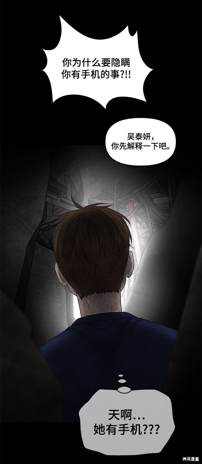 《幸存者偏差》漫画最新章节第48话免费下拉式在线观看章节第【74】张图片