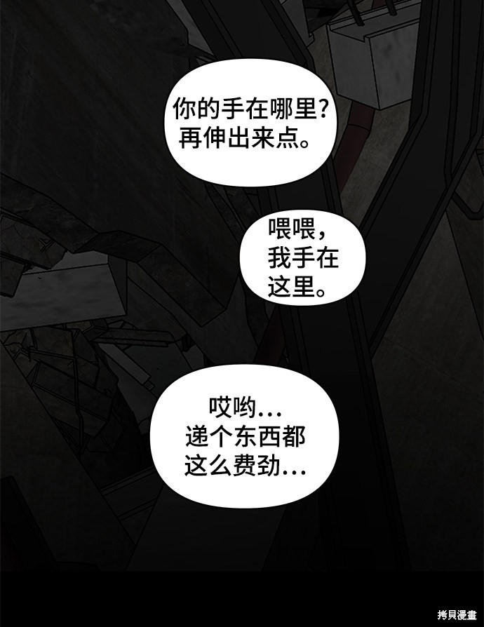 《幸存者偏差》漫画最新章节第6话免费下拉式在线观看章节第【47】张图片