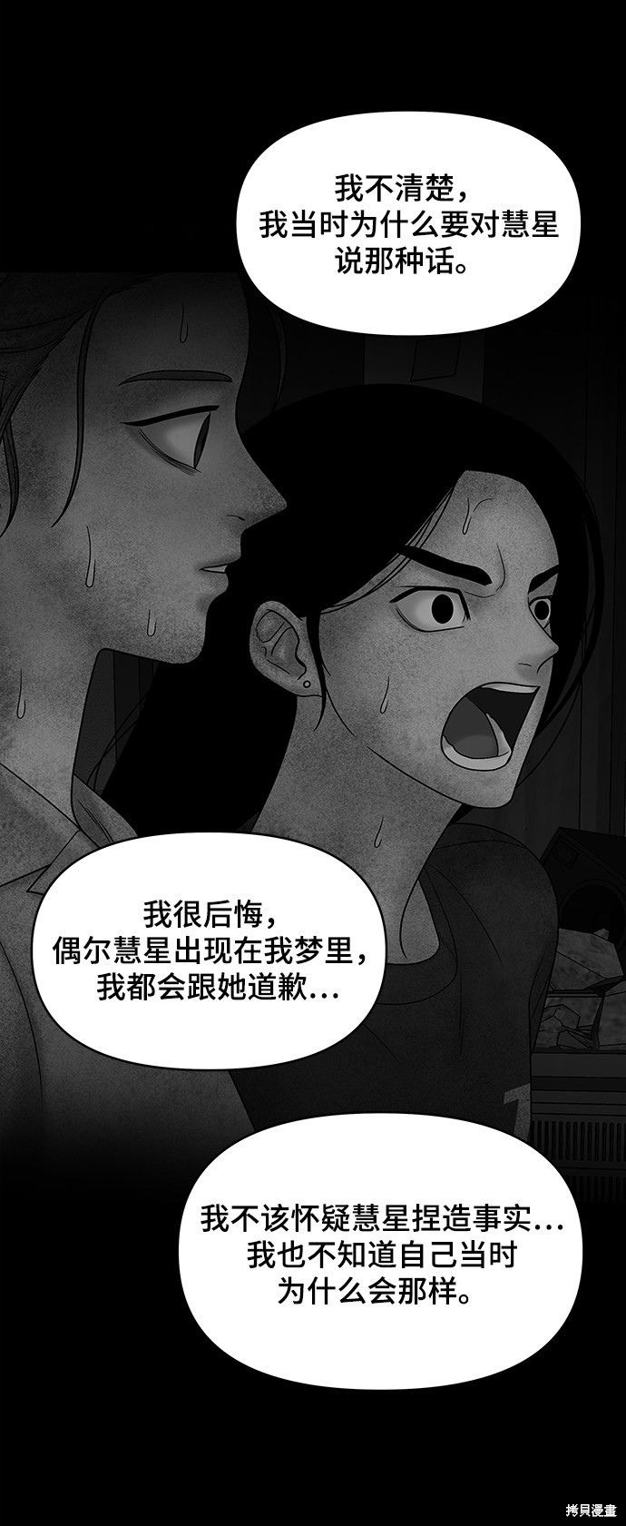 《幸存者偏差》漫画最新章节第31话免费下拉式在线观看章节第【43】张图片