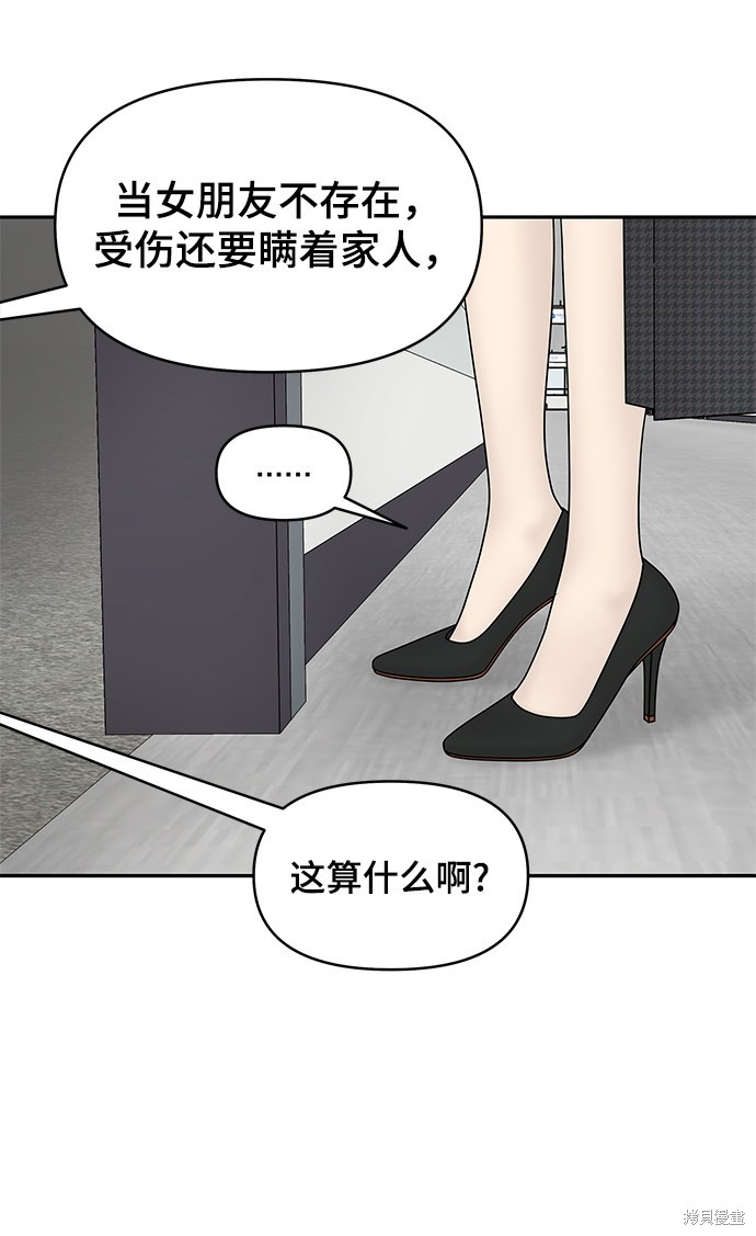 《幸存者偏差》漫画最新章节第46话免费下拉式在线观看章节第【59】张图片