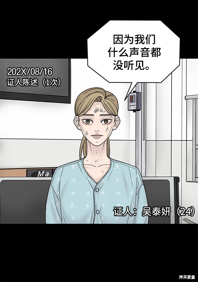 《幸存者偏差》漫画最新章节第5话免费下拉式在线观看章节第【37】张图片