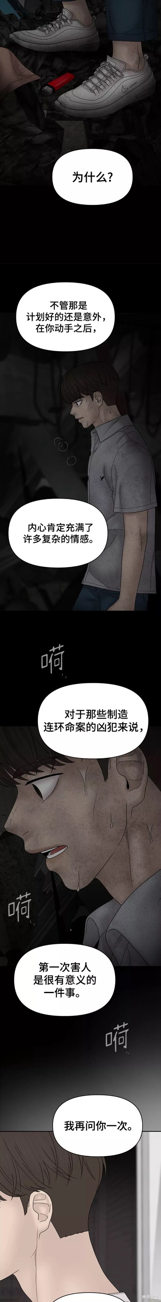 《幸存者偏差》漫画最新章节第66话免费下拉式在线观看章节第【11】张图片