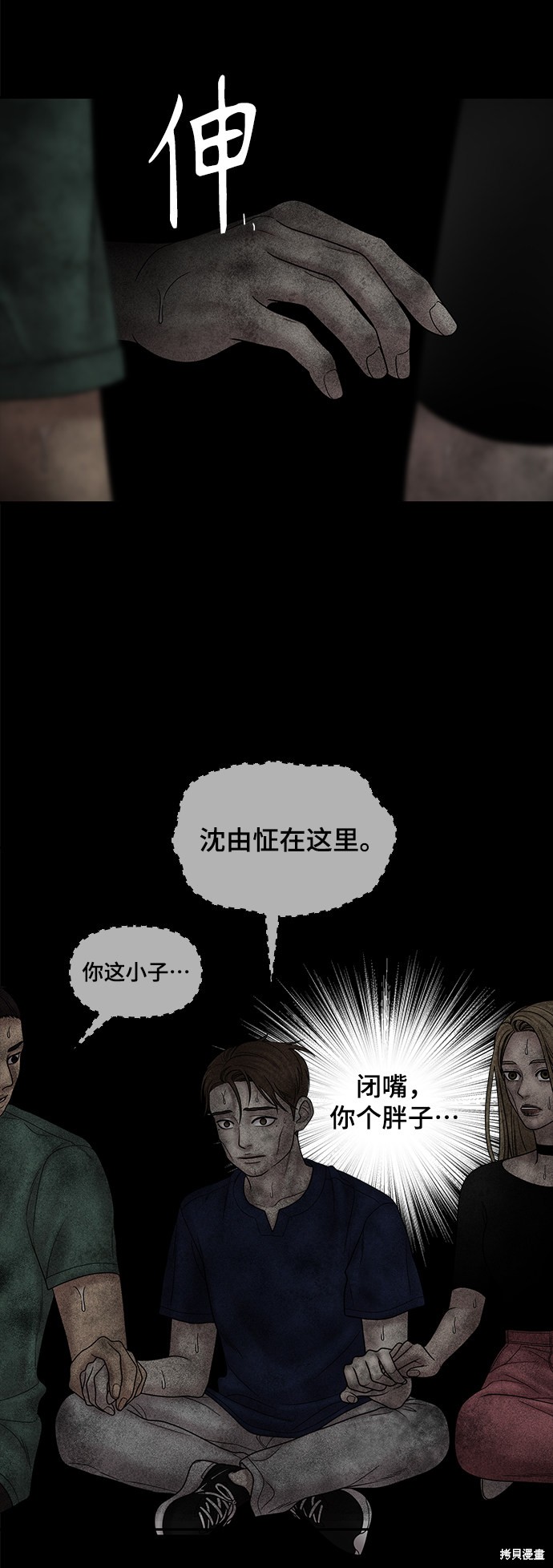 《幸存者偏差》漫画最新章节第47话免费下拉式在线观看章节第【84】张图片