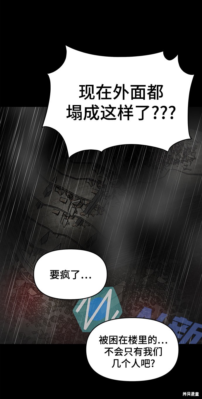 《幸存者偏差》漫画最新章节第11话免费下拉式在线观看章节第【32】张图片