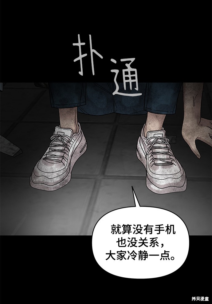 《幸存者偏差》漫画最新章节第3话免费下拉式在线观看章节第【68】张图片