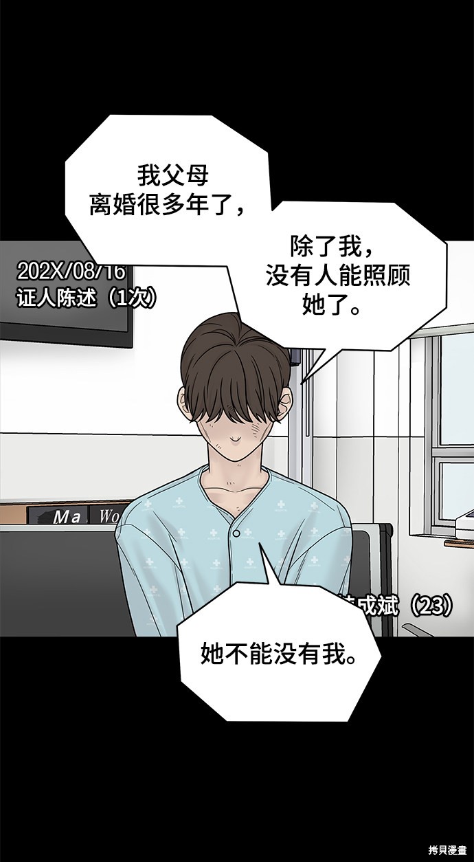 《幸存者偏差》漫画最新章节第4话免费下拉式在线观看章节第【28】张图片