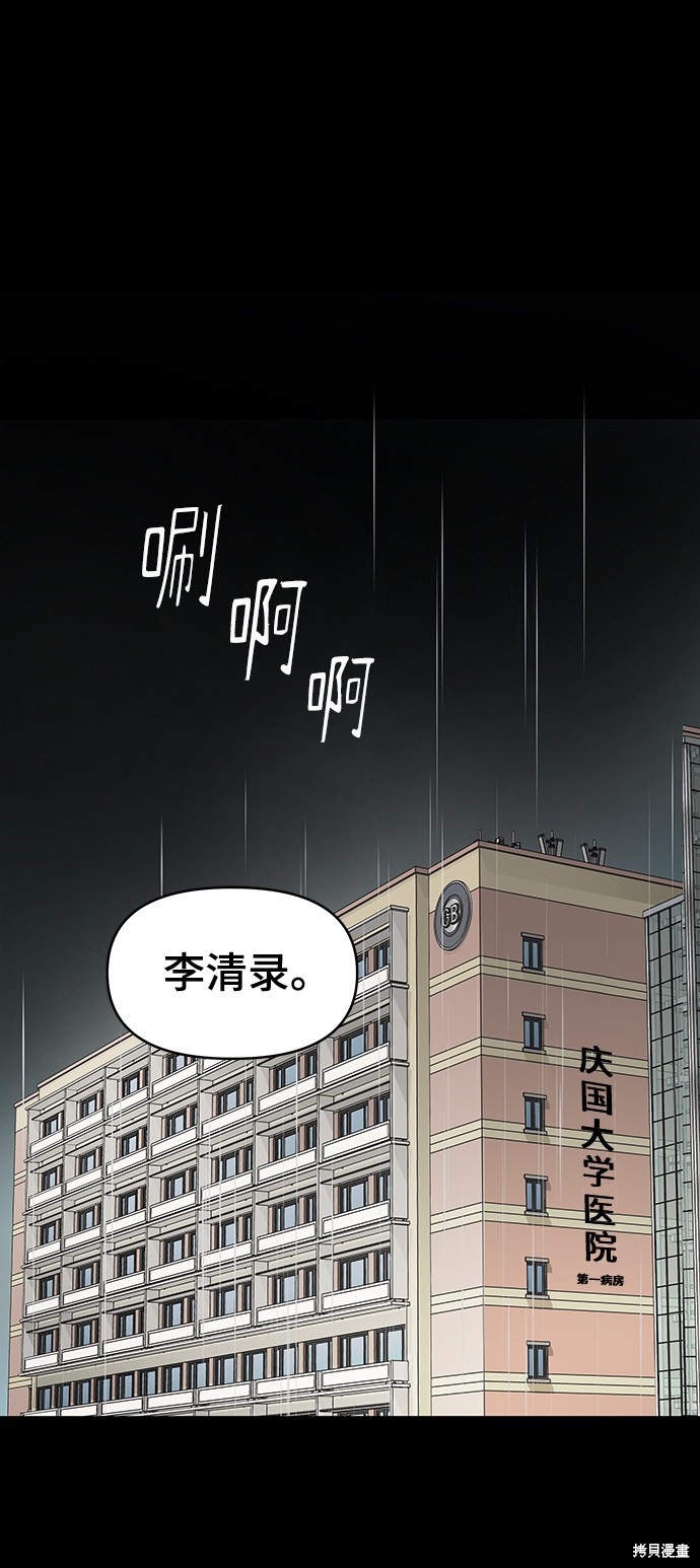 《幸存者偏差》漫画最新章节第23话免费下拉式在线观看章节第【2】张图片