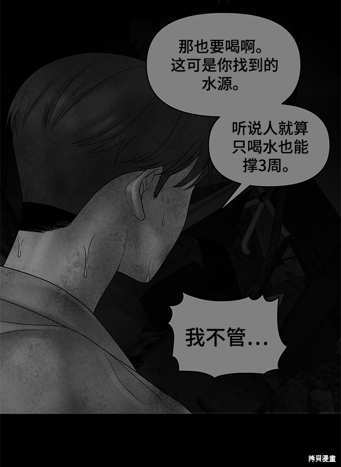 《幸存者偏差》漫画最新章节第48话免费下拉式在线观看章节第【22】张图片