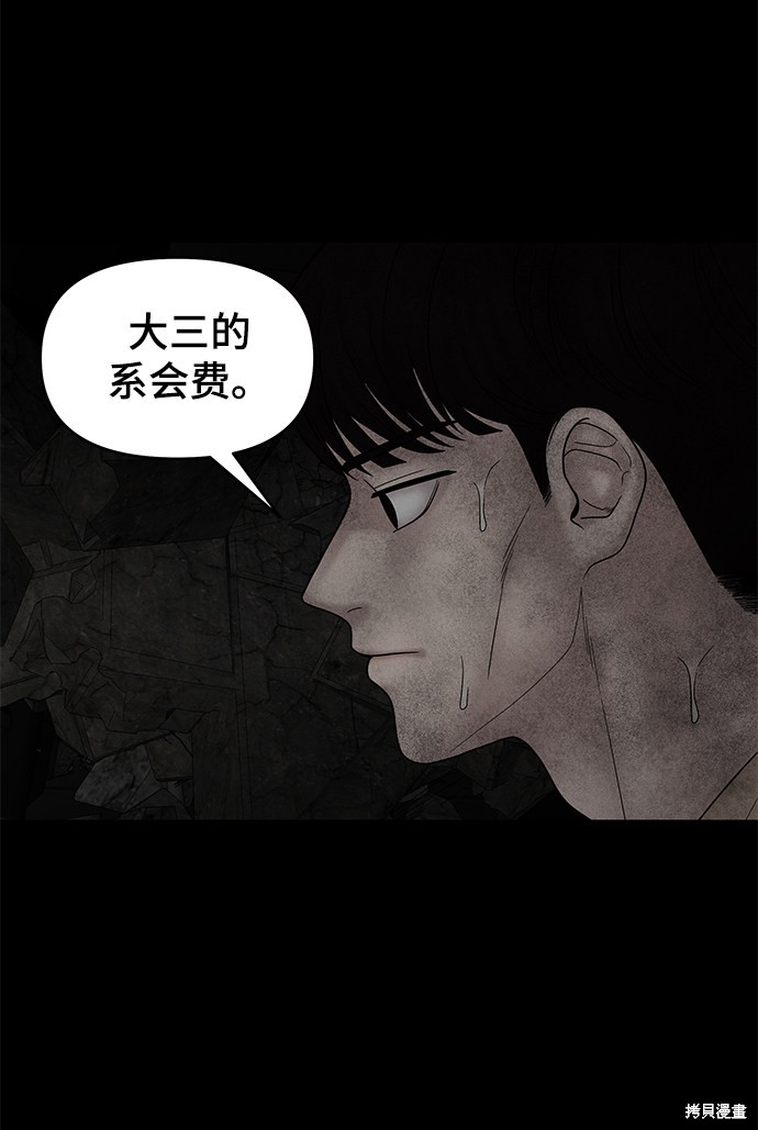 《幸存者偏差》漫画最新章节第20话免费下拉式在线观看章节第【66】张图片