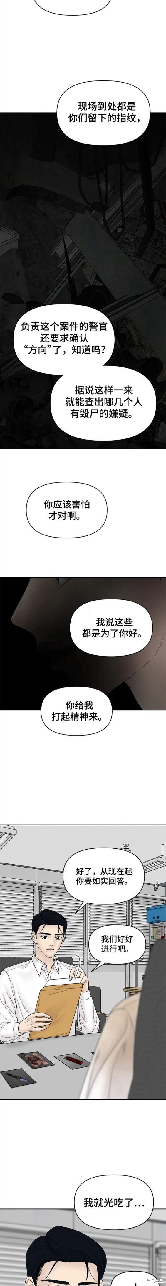 《幸存者偏差》漫画最新章节第83话免费下拉式在线观看章节第【8】张图片