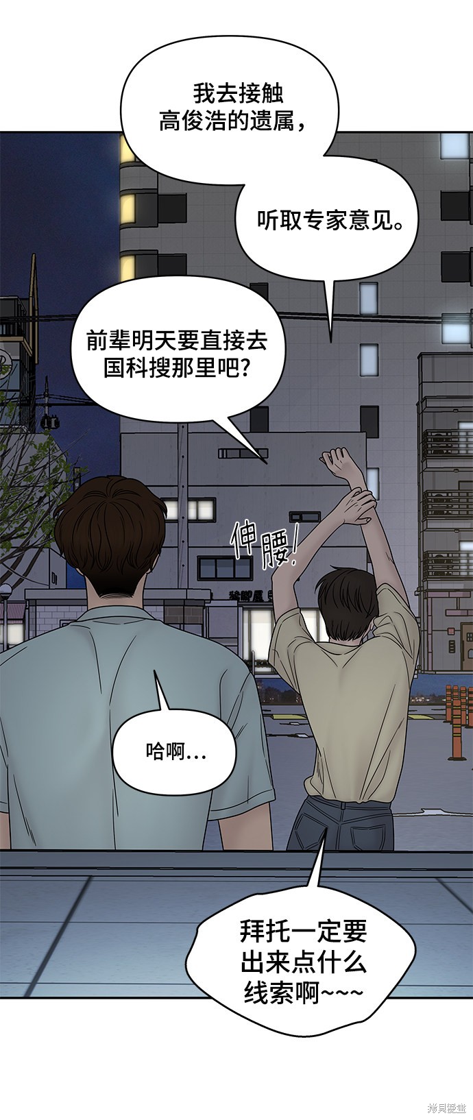 《幸存者偏差》漫画最新章节第36话免费下拉式在线观看章节第【82】张图片