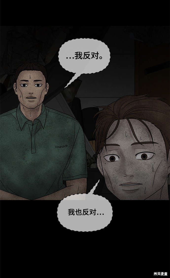 《幸存者偏差》漫画最新章节第25话免费下拉式在线观看章节第【85】张图片