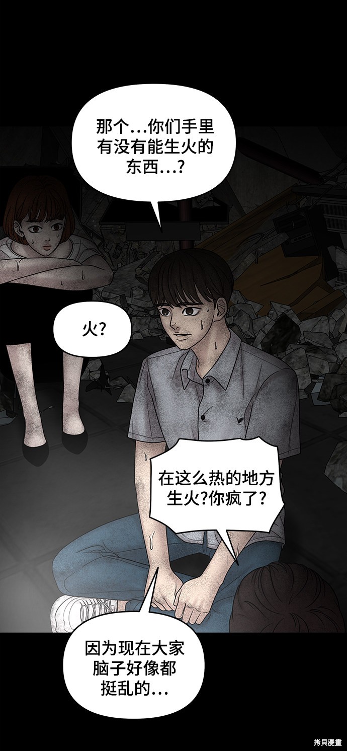 《幸存者偏差》漫画最新章节第11话免费下拉式在线观看章节第【39】张图片