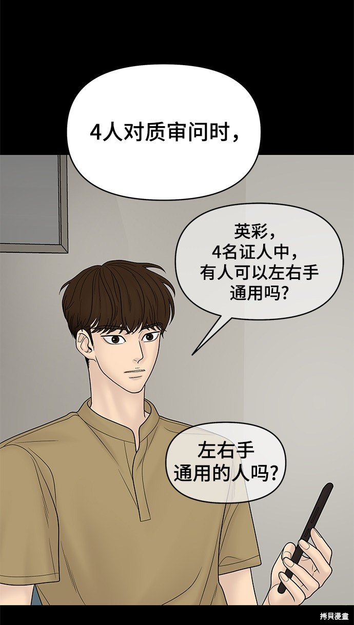 《幸存者偏差》漫画最新章节第49话免费下拉式在线观看章节第【78】张图片