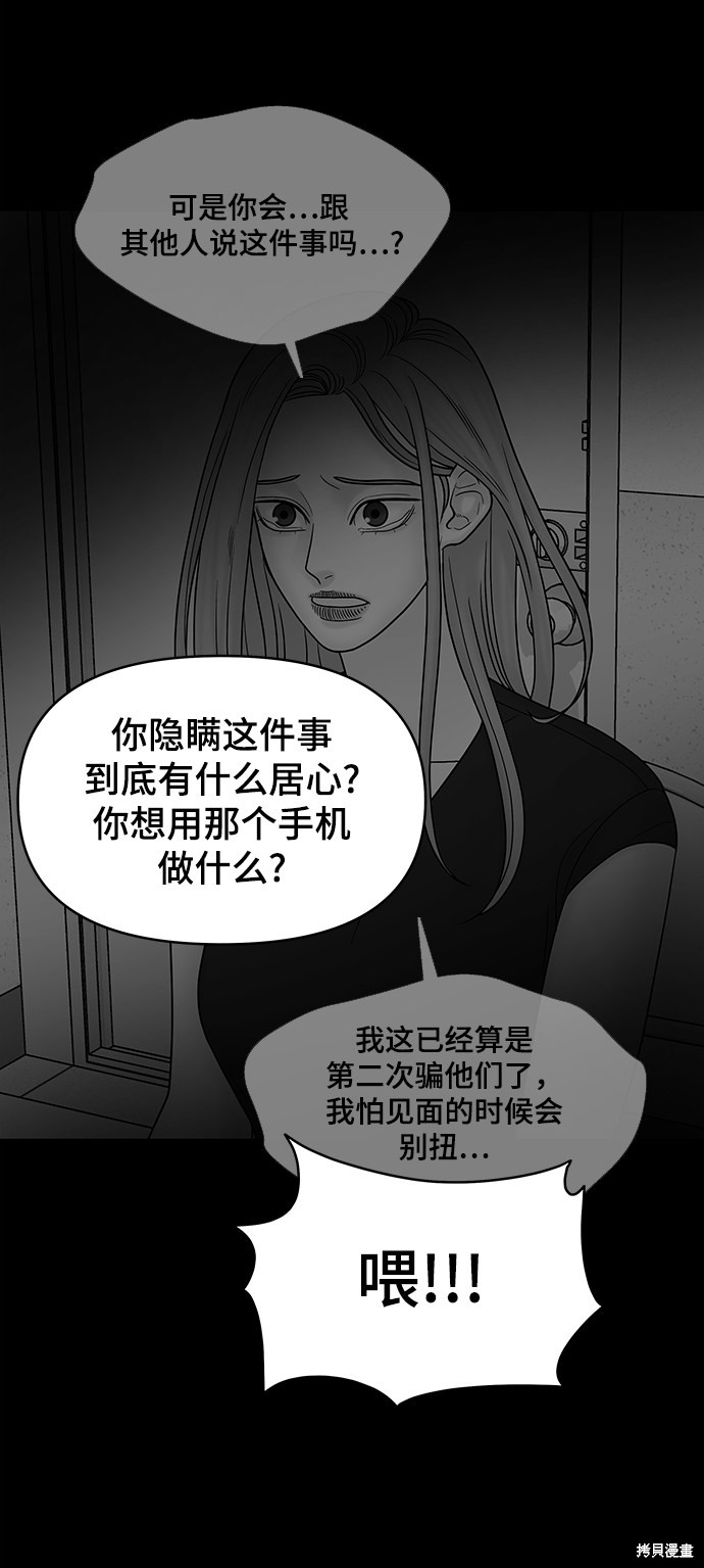 《幸存者偏差》漫画最新章节第34话免费下拉式在线观看章节第【43】张图片