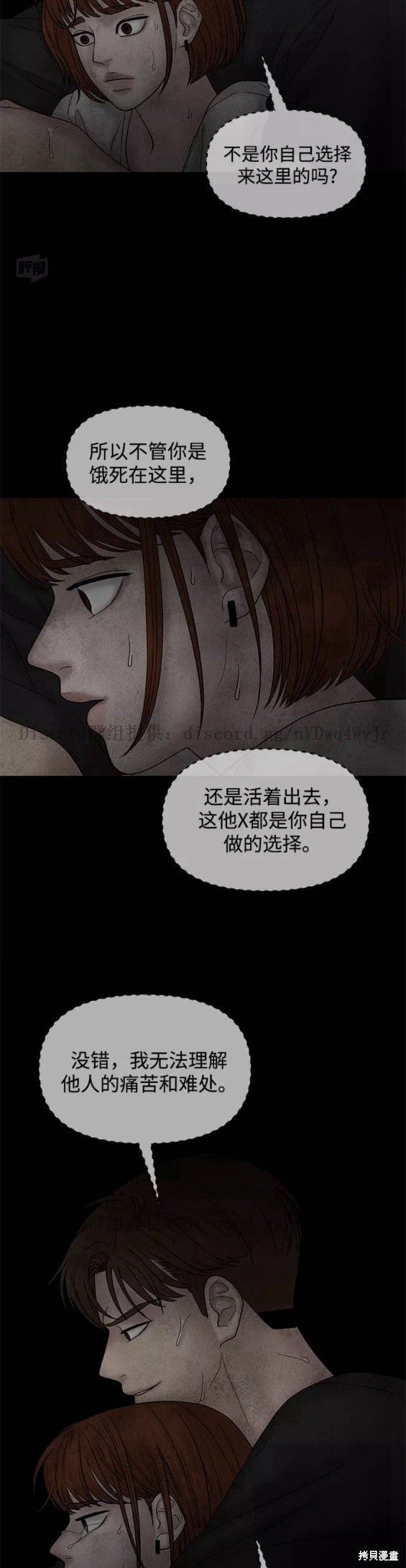 《幸存者偏差》漫画最新章节第30话免费下拉式在线观看章节第【56】张图片