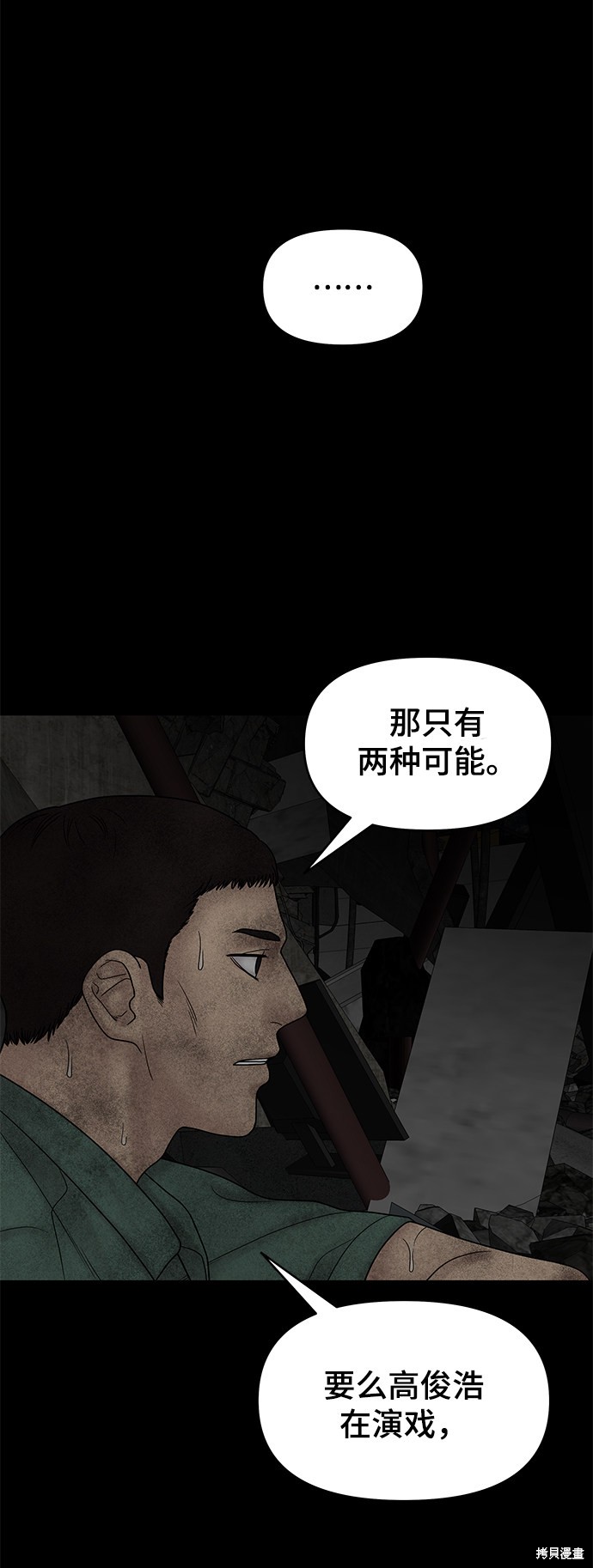 《幸存者偏差》漫画最新章节第15话免费下拉式在线观看章节第【74】张图片