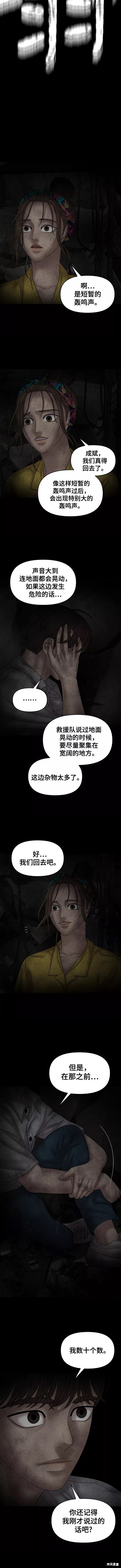 《幸存者偏差》漫画最新章节第70话免费下拉式在线观看章节第【4】张图片