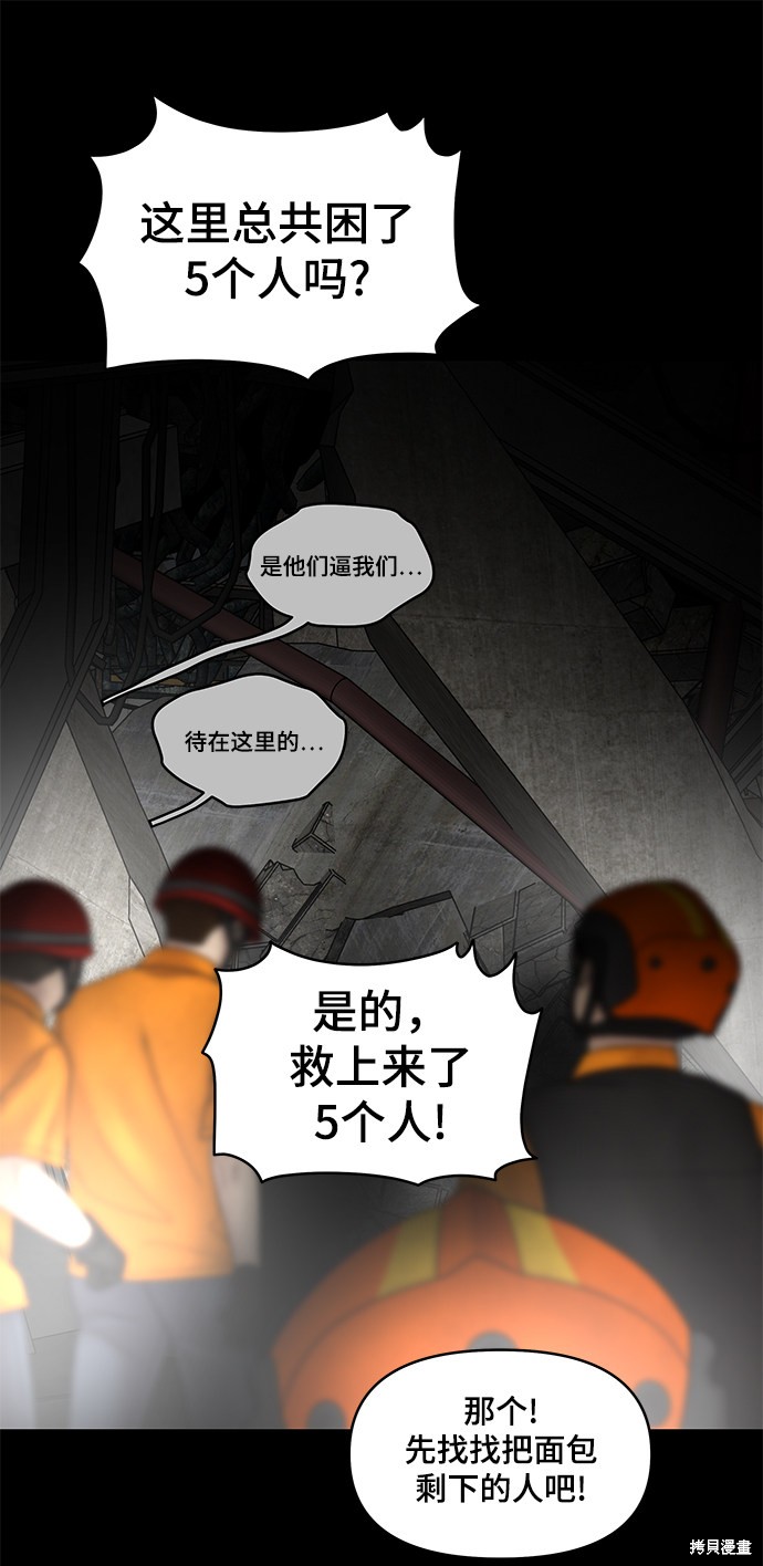 《幸存者偏差》漫画最新章节第41话免费下拉式在线观看章节第【95】张图片