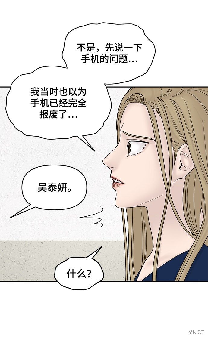 《幸存者偏差》漫画最新章节第21话免费下拉式在线观看章节第【19】张图片