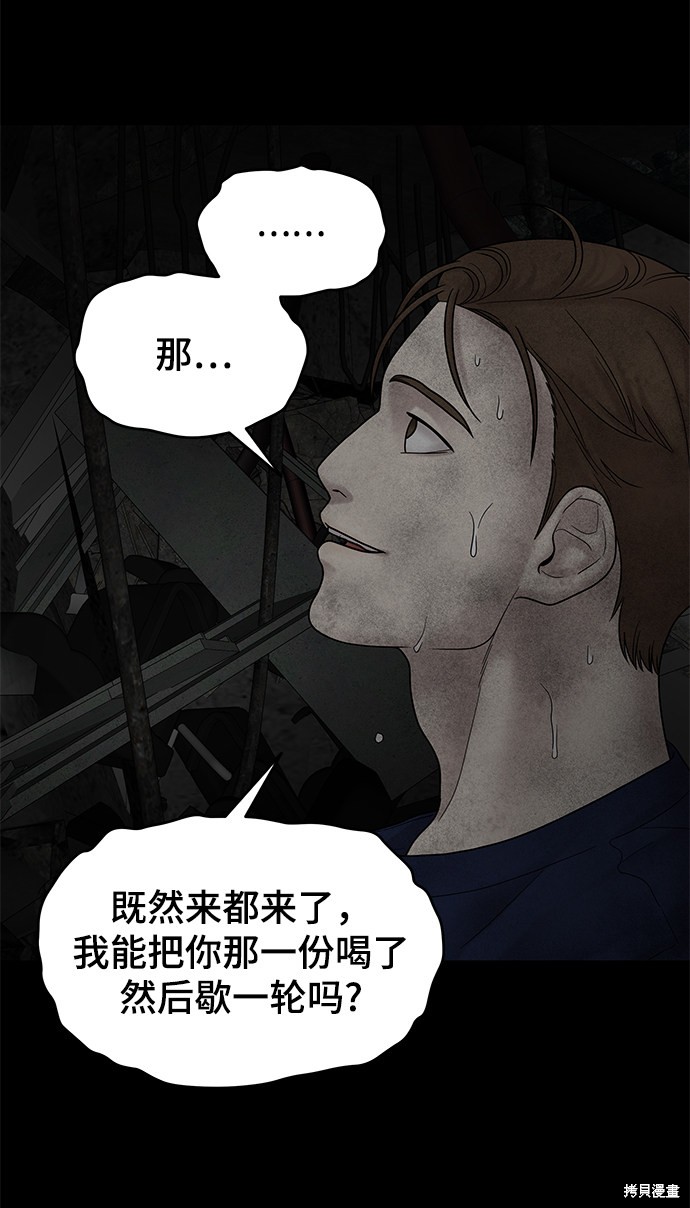 《幸存者偏差》漫画最新章节第7话免费下拉式在线观看章节第【48】张图片