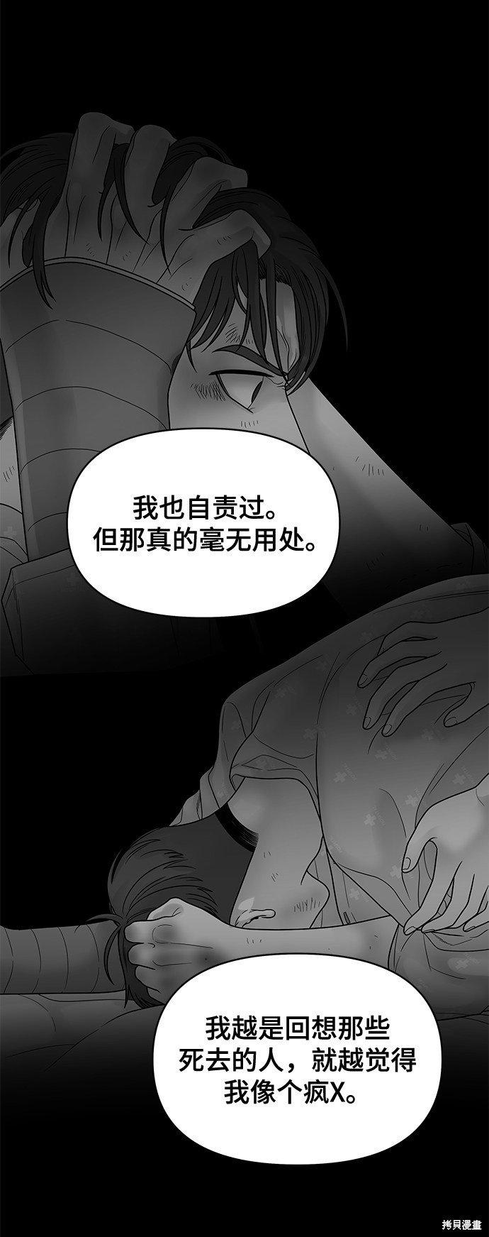 《幸存者偏差》漫画最新章节第8话免费下拉式在线观看章节第【76】张图片