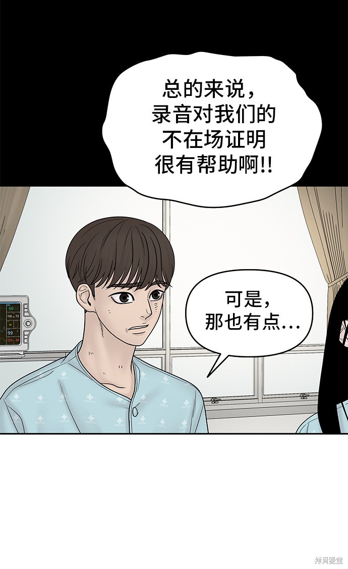 《幸存者偏差》漫画最新章节第12话免费下拉式在线观看章节第【77】张图片