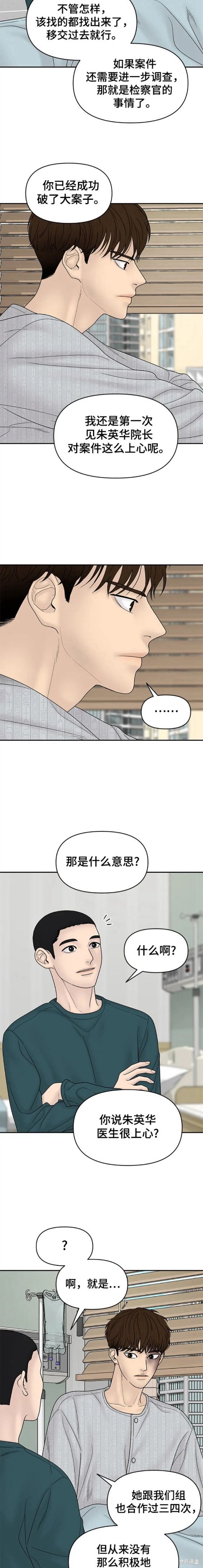 《幸存者偏差》漫画最新章节第83话免费下拉式在线观看章节第【15】张图片