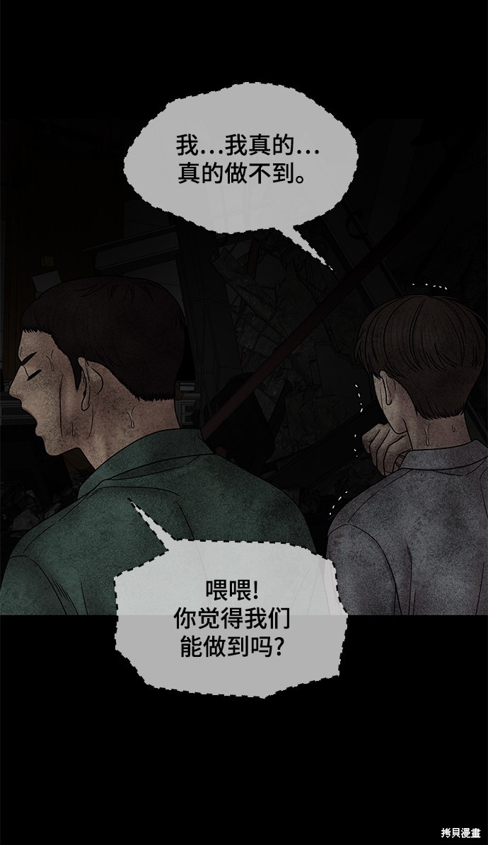 《幸存者偏差》漫画最新章节第41话免费下拉式在线观看章节第【70】张图片