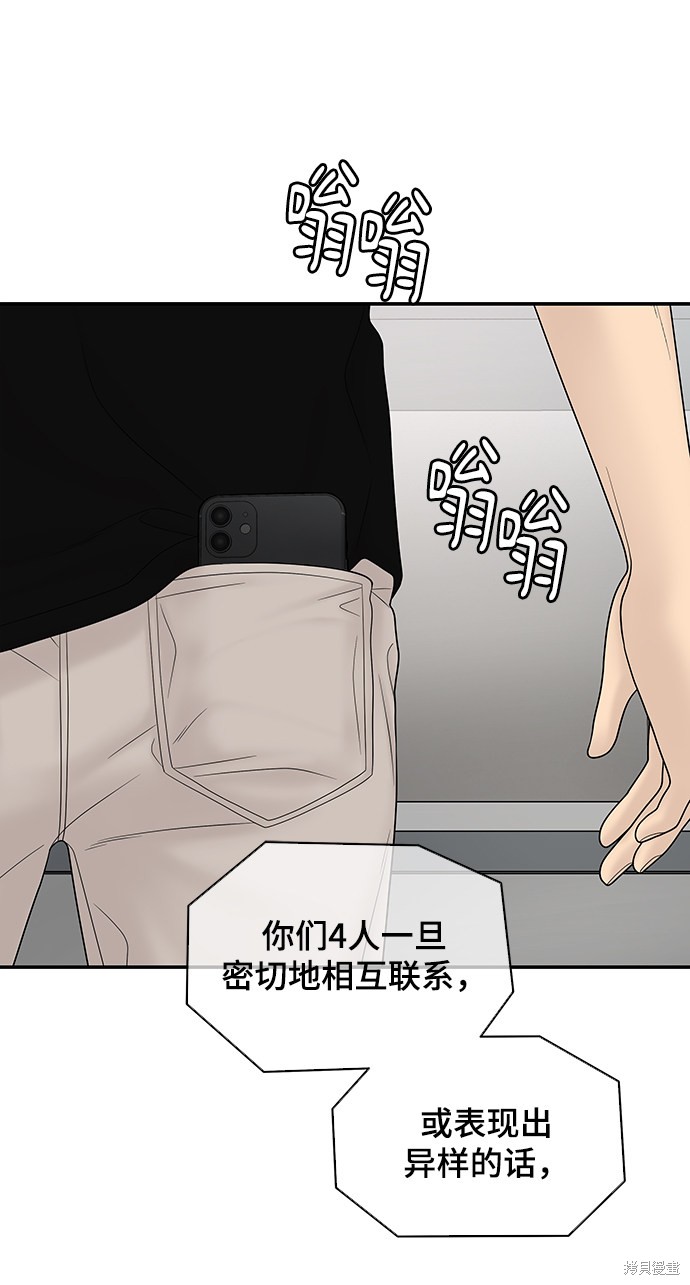 《幸存者偏差》漫画最新章节第18话免费下拉式在线观看章节第【71】张图片