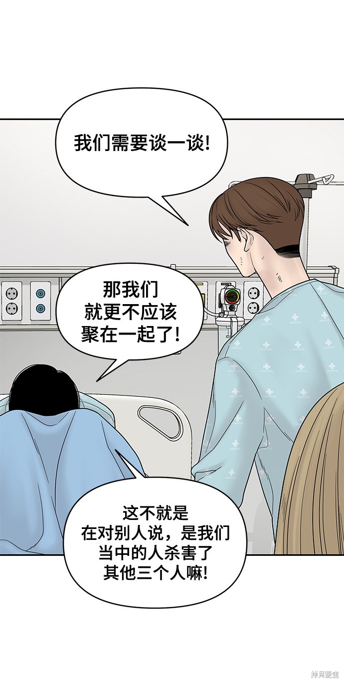 《幸存者偏差》漫画最新章节第8话免费下拉式在线观看章节第【41】张图片