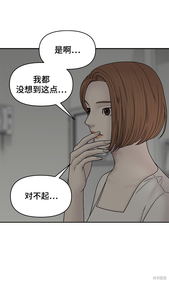 《幸存者偏差》漫画最新章节第39话免费下拉式在线观看章节第【53】张图片