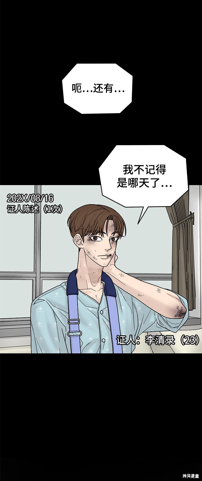 《幸存者偏差》漫画最新章节第5话免费下拉式在线观看章节第【17】张图片