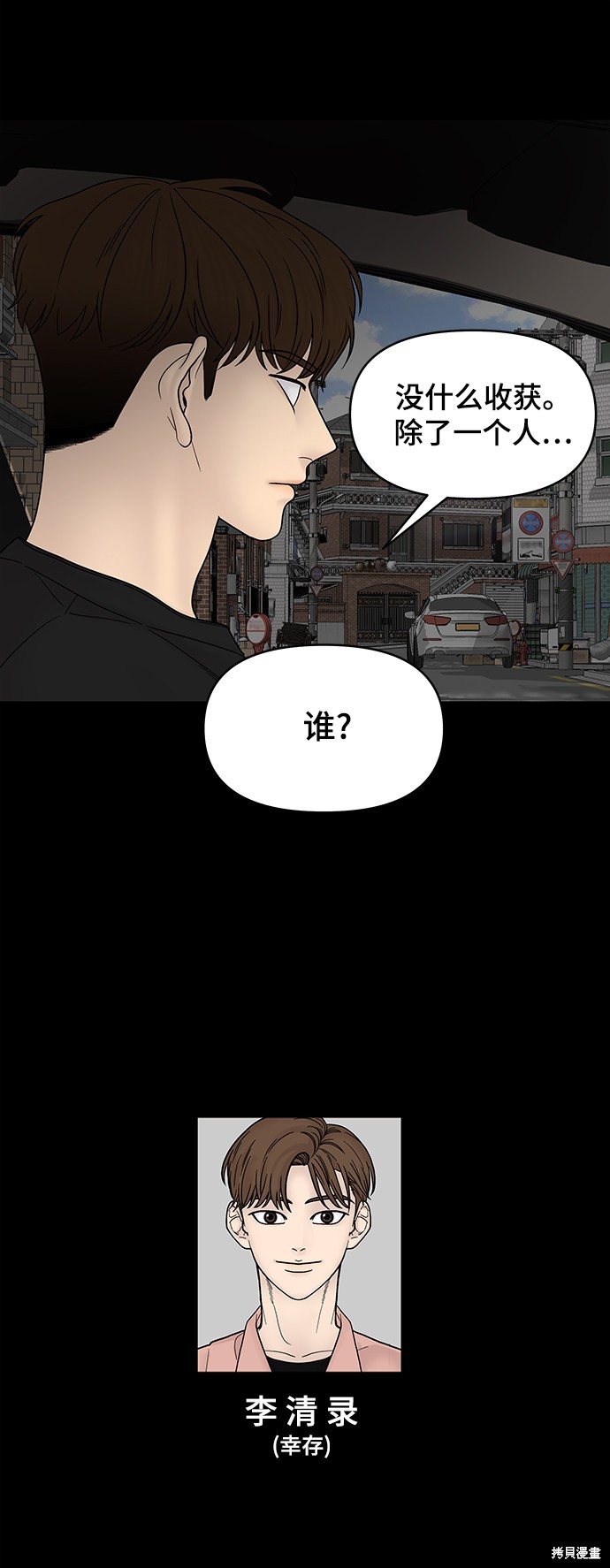 《幸存者偏差》漫画最新章节第43话免费下拉式在线观看章节第【10】张图片