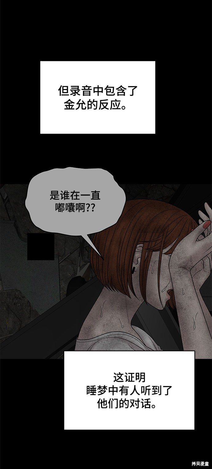 《幸存者偏差》漫画最新章节第21话免费下拉式在线观看章节第【47】张图片