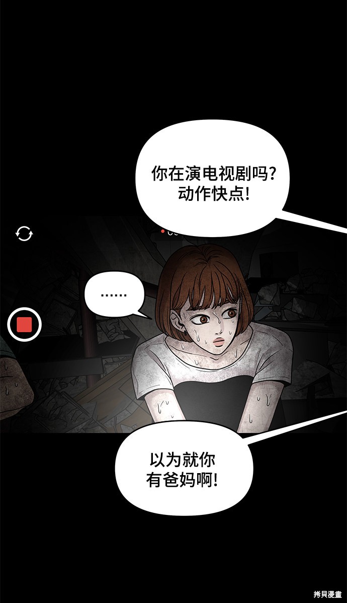 《幸存者偏差》漫画最新章节第1话免费下拉式在线观看章节第【15】张图片