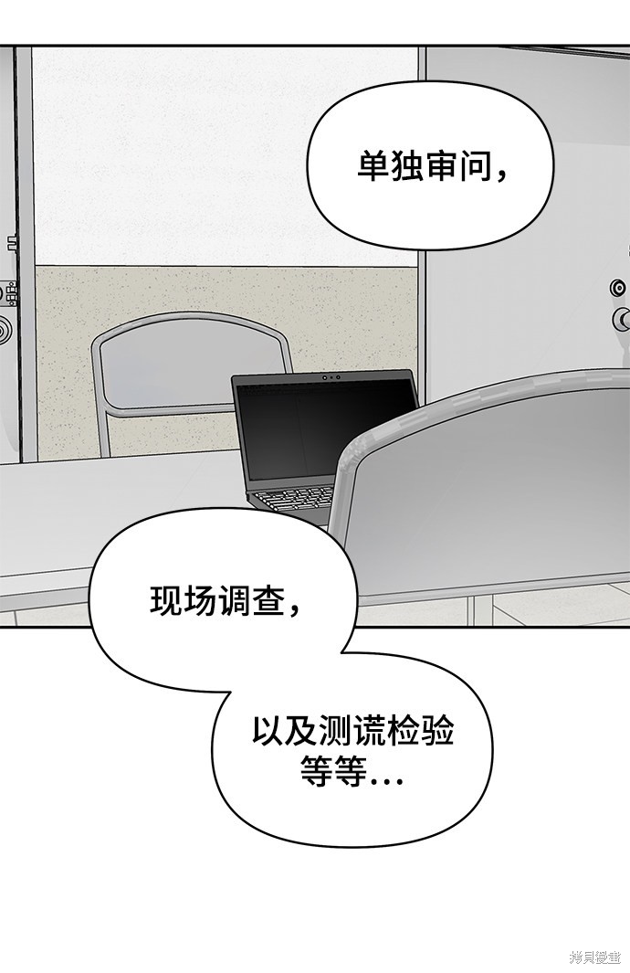 《幸存者偏差》漫画最新章节第46话免费下拉式在线观看章节第【83】张图片