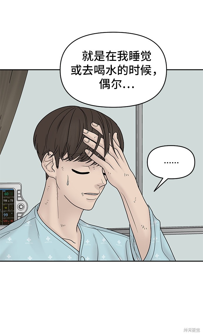 《幸存者偏差》漫画最新章节第12话免费下拉式在线观看章节第【79】张图片