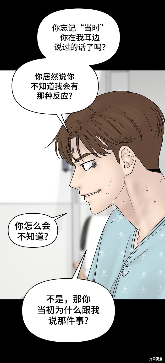 《幸存者偏差》漫画最新章节第23话免费下拉式在线观看章节第【17】张图片