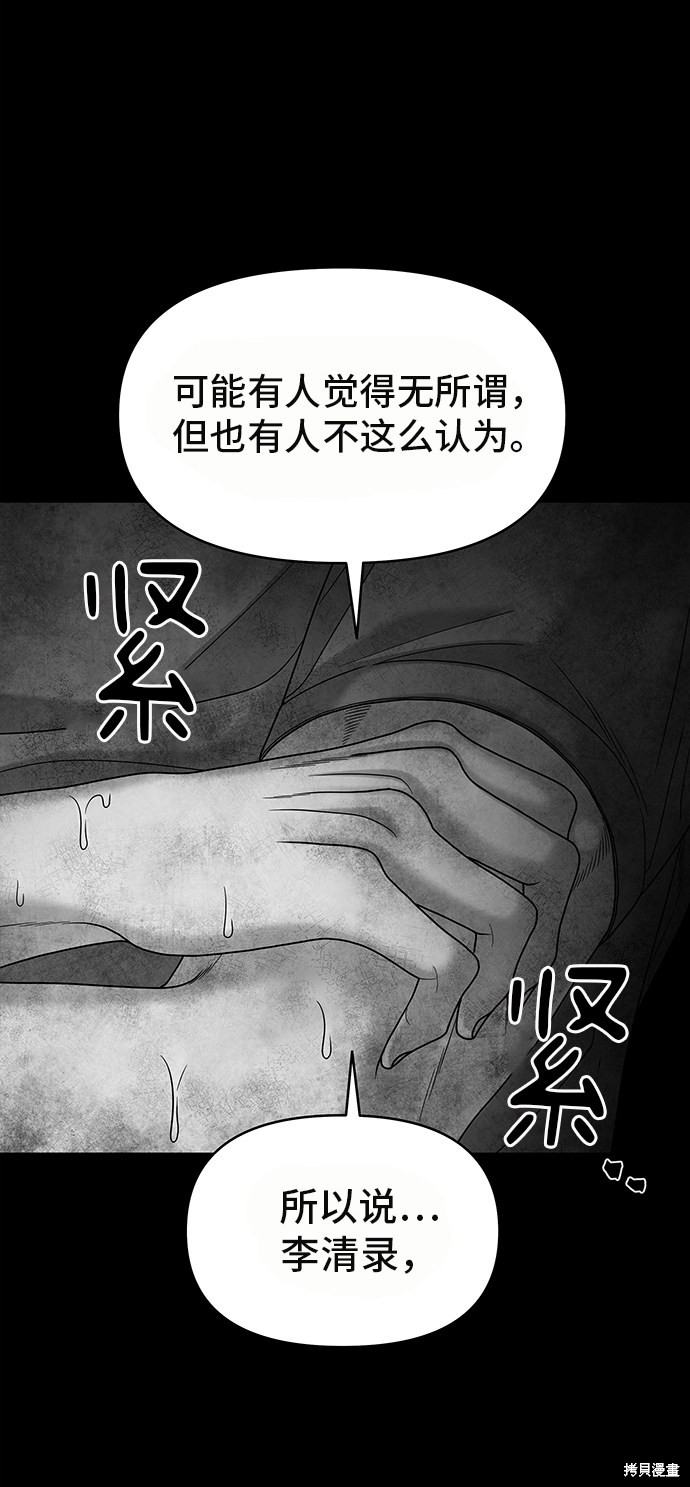 《幸存者偏差》漫画最新章节第12话免费下拉式在线观看章节第【3】张图片