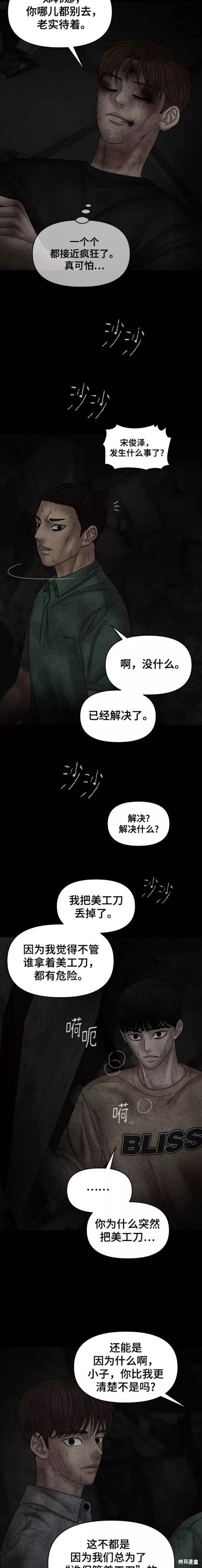 《幸存者偏差》漫画最新章节第76话免费下拉式在线观看章节第【5】张图片