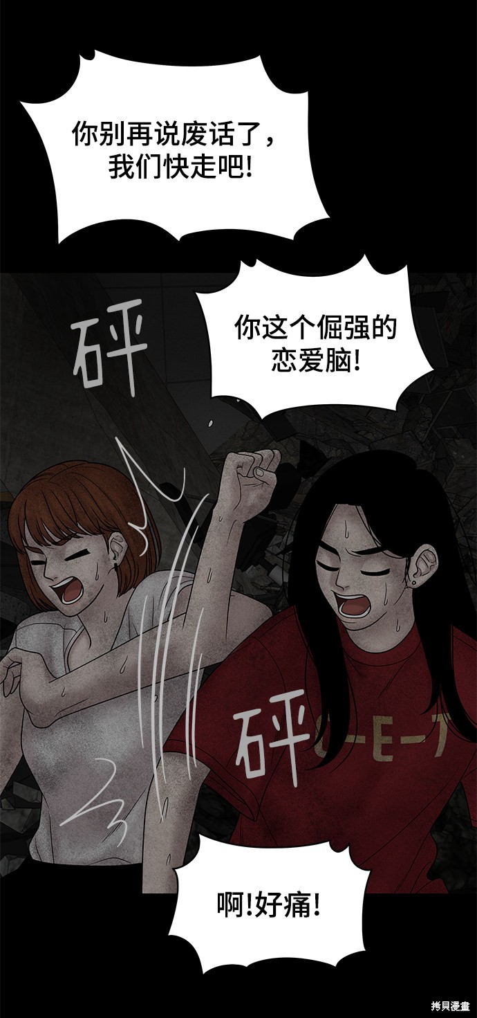 《幸存者偏差》漫画最新章节第24话免费下拉式在线观看章节第【33】张图片