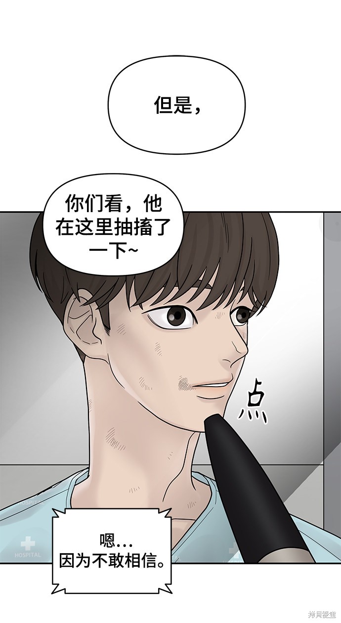 《幸存者偏差》漫画最新章节第4话免费下拉式在线观看章节第【67】张图片