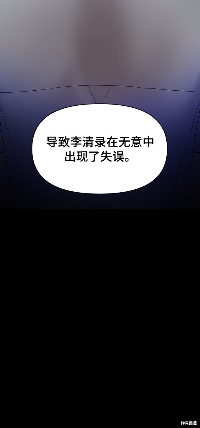 《幸存者偏差》漫画最新章节第49话免费下拉式在线观看章节第【73】张图片