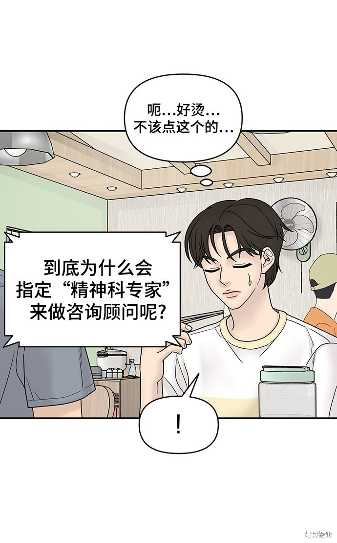 《幸存者偏差》漫画最新章节第10话免费下拉式在线观看章节第【27】张图片