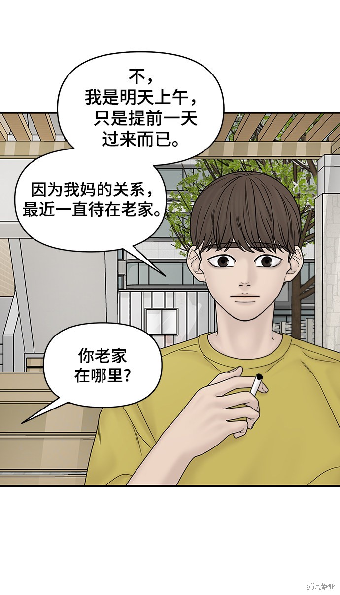 《幸存者偏差》漫画最新章节第31话免费下拉式在线观看章节第【9】张图片